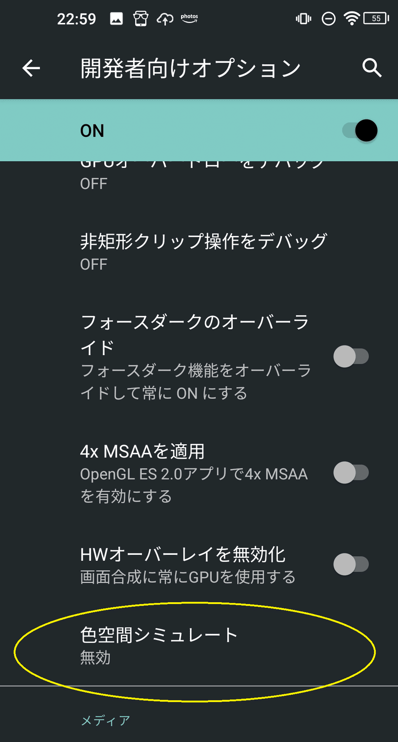 画面を白黒にする方法 Androidosスマホ向け編 疲れ軽減策 空澤citomi 19歳シトロエンの人 Note 画面を白黒にする方法 Androidosスマホ向け編 疲れ軽減策 空澤citomi 19歳シトロエンの人 Note