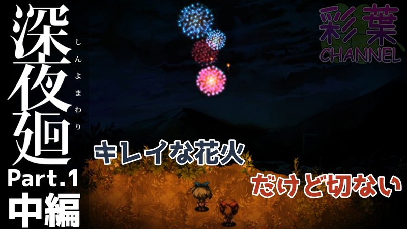 深夜廻無事完走 霧生彩葉 Kiryu Iroha Note 深夜廻無事完走 霧生彩葉 Kiryu Iroha Note