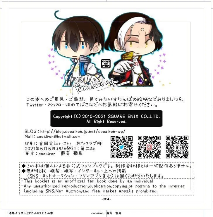 同人誌の作り方 作り方ではない 蘇芳 飛鳥 Note