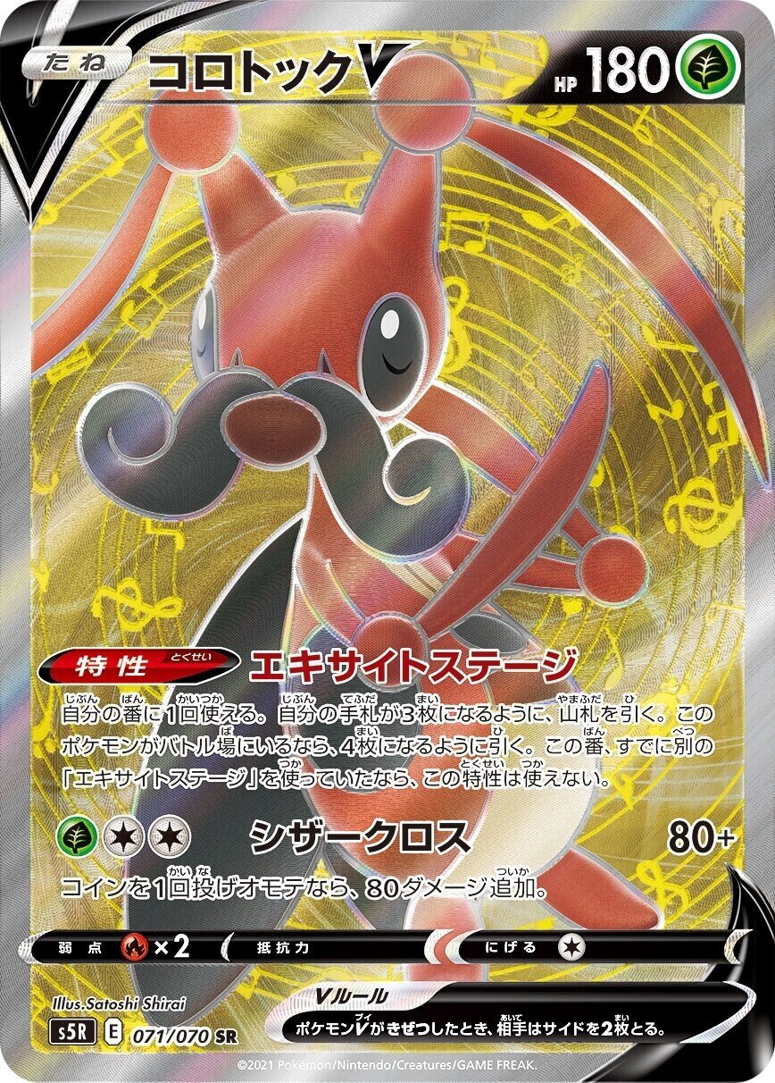 ポケカデッキレシピ】 空飛ぶハピナスV|朝刊(やす) ポケカデッキレシピ】 空飛ぶハピナスV|朝刊(やす)