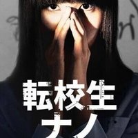 転校生ナノ ユリ役のning Chanya Mccloryインタビュー 転校生ナノ 学級ノート Note