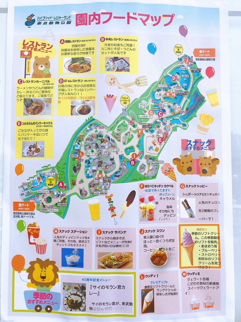 ぬい撮りレポート Beastars 東武動物公園 21 04 01 まをぢ Note ぬい撮りレポート Beastars 東武動物公園 21 04 01 まをぢ Note