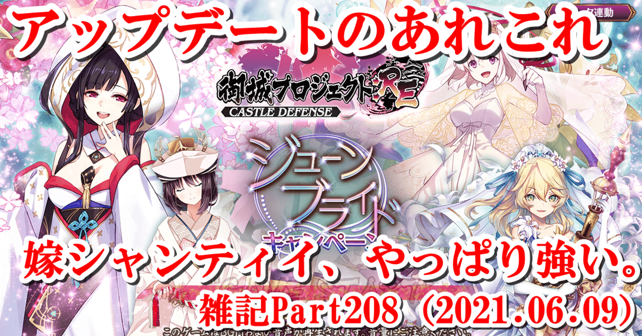 城プロre 雑記part8 21 06 09 蒼風 Note
