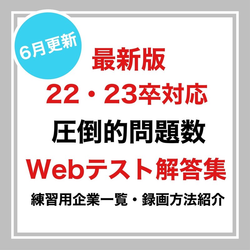 最新版 Webテスト解答集 21年6月更新版 玉手箱 Tg Web Spi 毎月更新 Webテスト 解答 Note Webテスト解答 集 たもさん Note 最新版 Webテスト解答集 21年6月更新版 玉手箱 Tg Web Spi 毎月更新 Webテスト 解答 Note Webテスト解答 集 たもさん Note