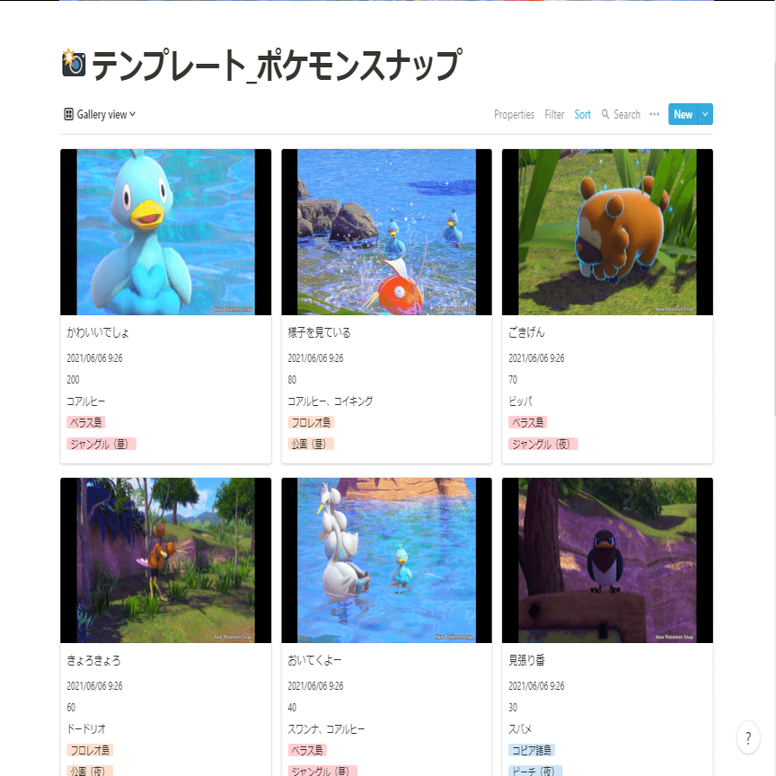 ポケモンスナップをnotionにつっこんだら幸せになった しろはし Note