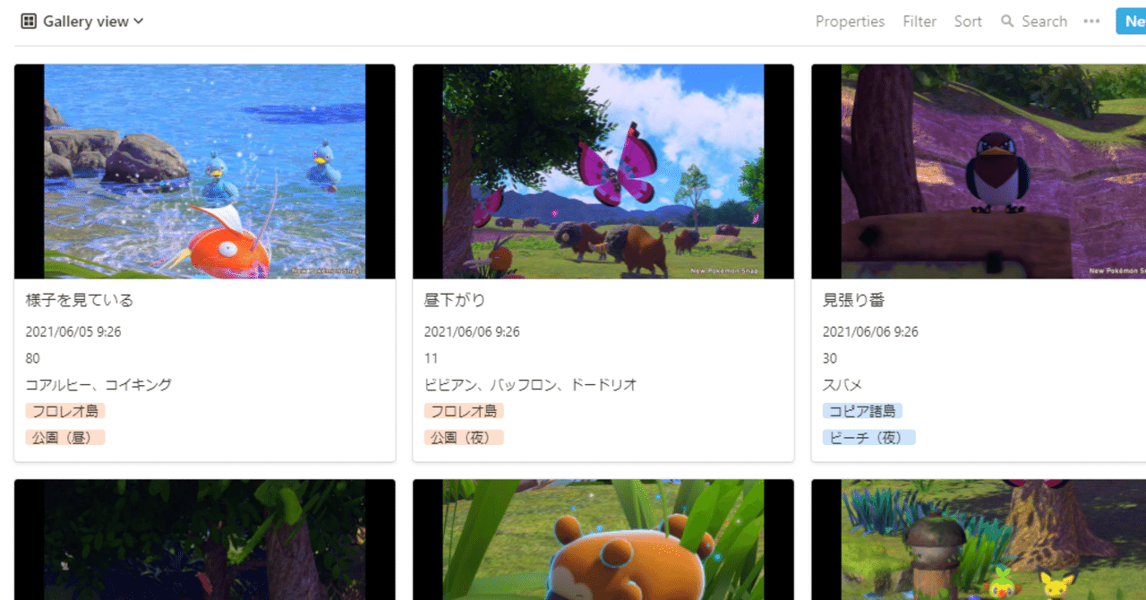 ポケモンスナップをnotionにつっこんだら幸せになった しろはし Note ポケモンスナップをnotionにつっこんだら幸せになった しろはし Note