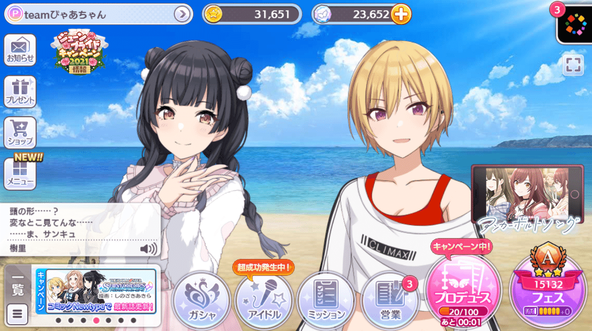 シャニマスへの思いを吐き出してみる（ふゆ愛称おさらい）｜黒椿