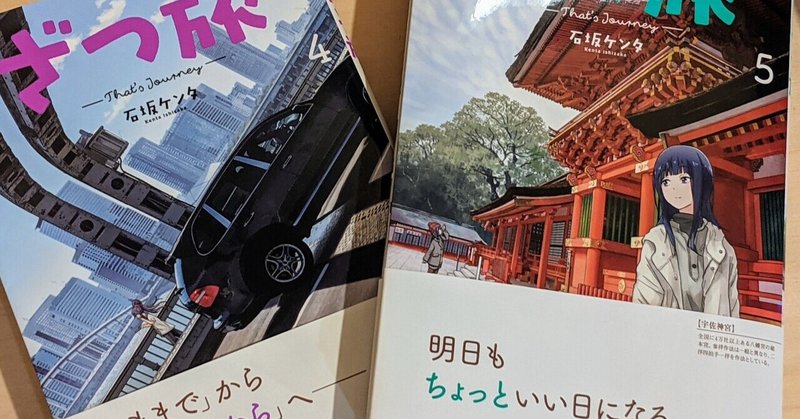 ざつ旅 の新着タグ記事一覧 Note つくる つながる とどける