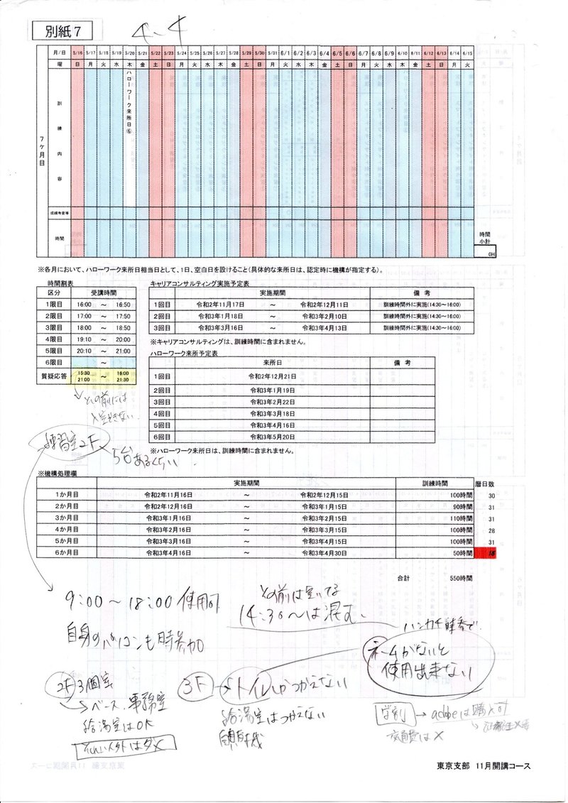 日別計画表3