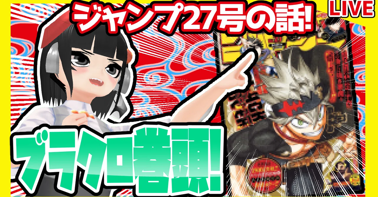 Wj27 週刊少年ジャンプ21年27号感想 寿司いくら 寿司いくら バーチャル半魚人 Note