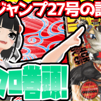 Wj24 週刊少年ジャンプ21年24号感想 寿司いくら 寿司いくら バーチャル半魚人 Note