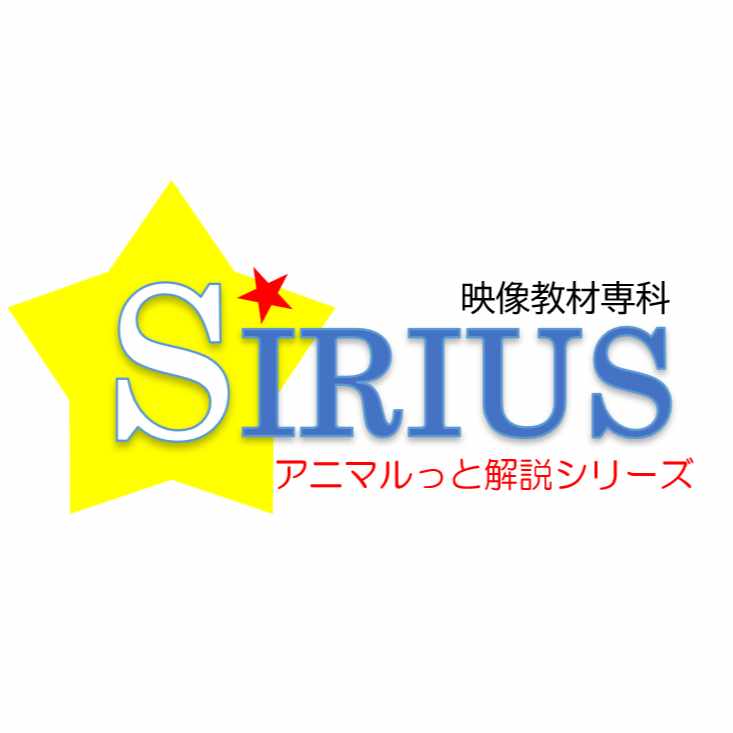 アニマルっと解説 中学受験特殊算 アニマルっと解説 Sirius Note