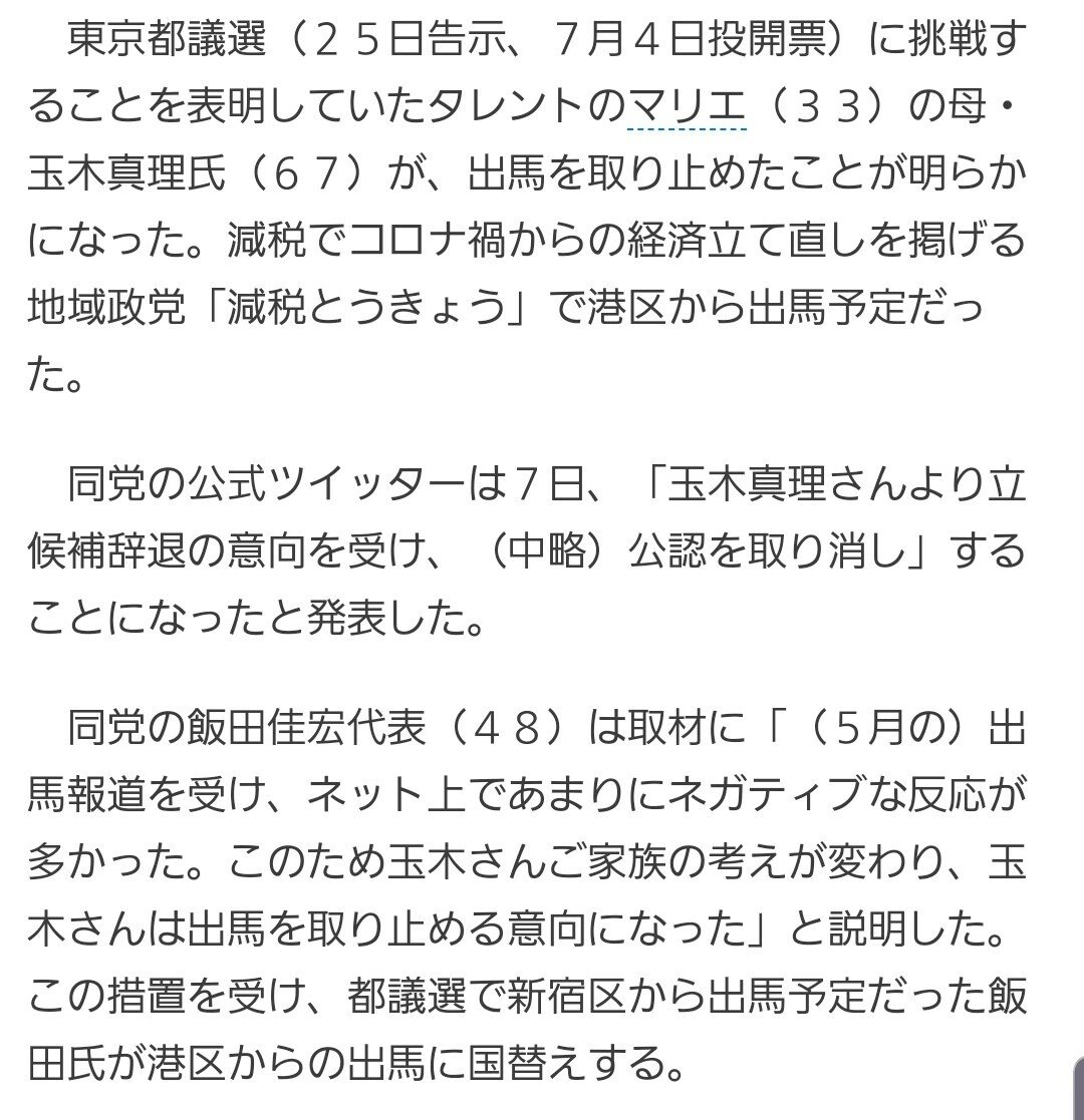事情は知らないけど 考えが変わった ってのが理由で取り止めたなら凄い中途半端すぎない それで立候補しようとしたの 税金ぜろとか実際無理な話じゃん 出馬してもきっと何の成果も得られなかっただろうな 悪い Ellie Note