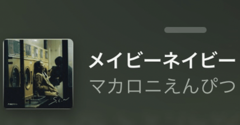 マカロニえんぴつ「メイビーネイビー」と神話イリス｜職業魔女