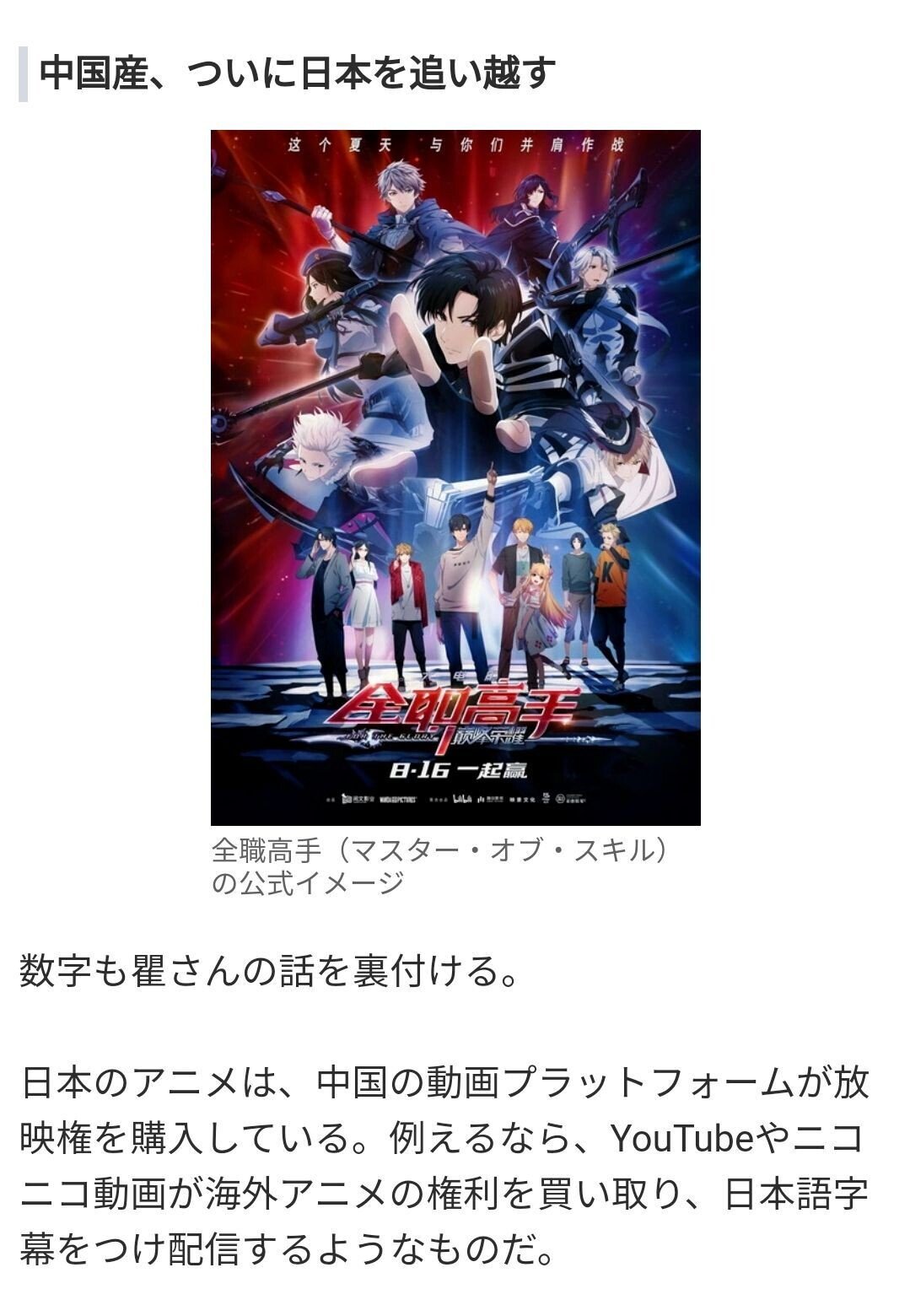 S02 中国アニメはすでに 無敵を誇った日本アニメのシェアを目に見える形で奪いつつある 2 21 6 2 By 高橋史弥 より抜粋加筆しました Bigluck Note