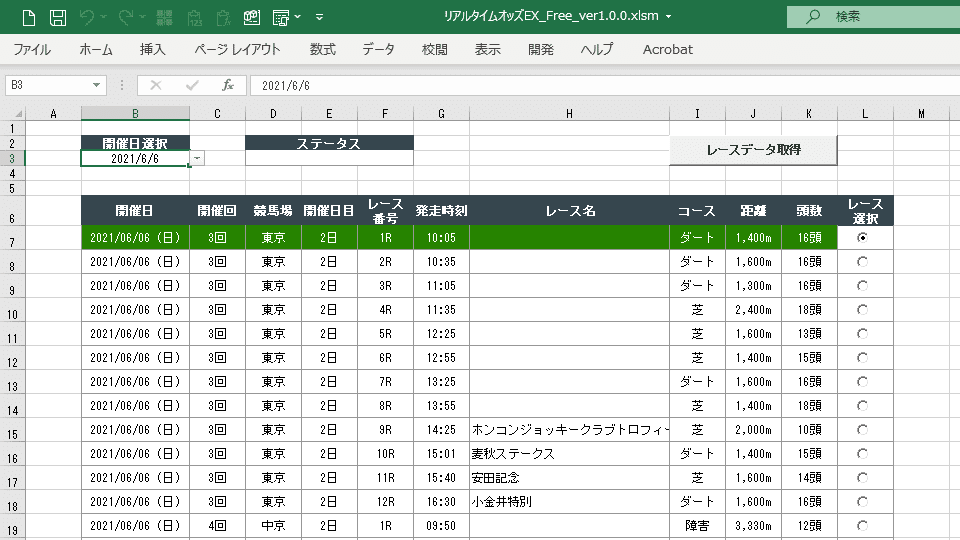 競馬ソフト『リアルタイムオッズEX_Free』を作成しました|頻馬主義 競馬ソフト『リアルタイムオッズEX_Free』を作成しました|頻馬主義