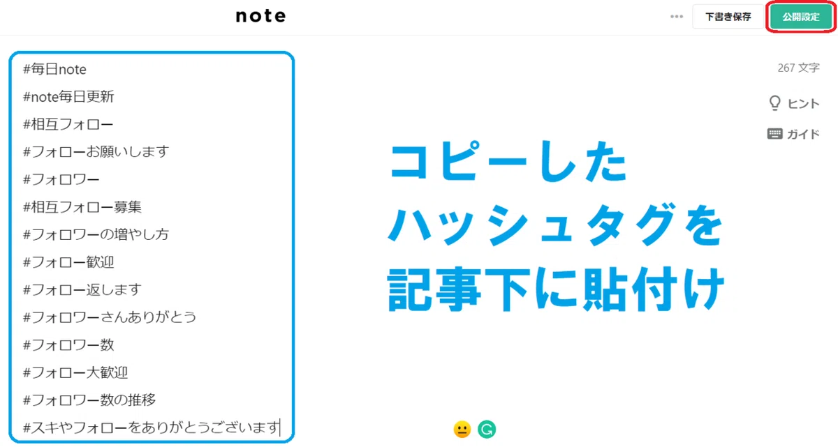 03_記事下に貼り付けて公開