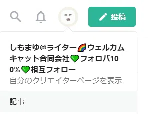 06_プロフアイコン→記事