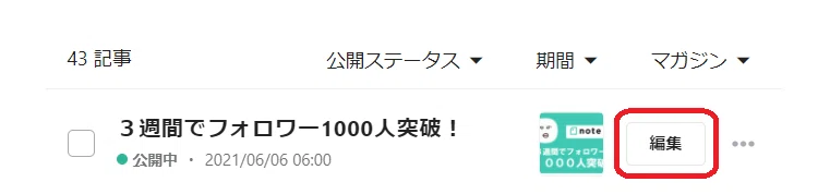 07_編集ボタン