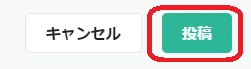 11_投稿