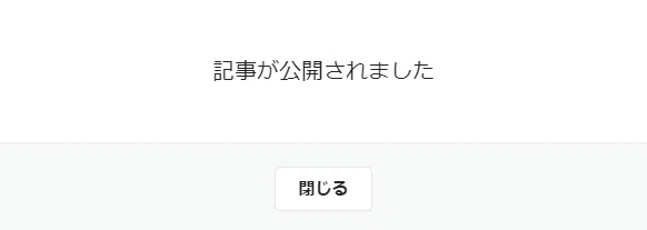 12_記事公開