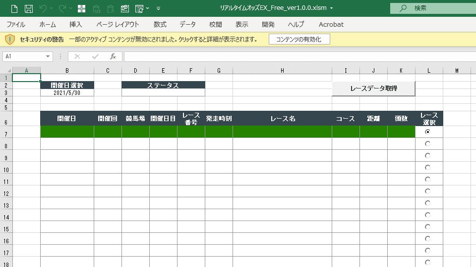 競馬ソフト『リアルタイムオッズEX_Free』を作成しました｜頻馬主義