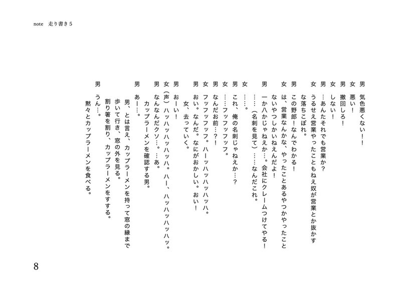 note走り書き５-8