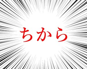フラッシュ暗算 の新着タグ記事一覧 Note つくる つながる とどける フラッシュ暗算 の新着タグ記事一覧 Note つくる つながる とどける