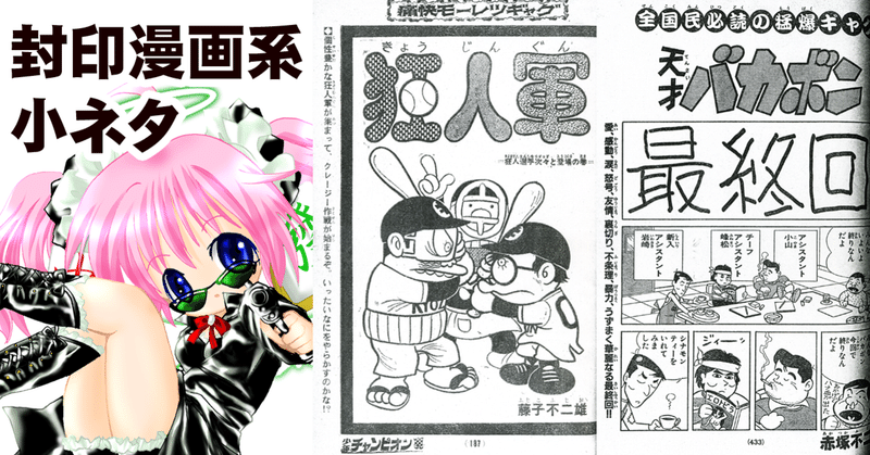 有名な封印漫画の話 天才バカボン の単行本未収録の最終回 藤子不二雄先生の 狂人軍 ちゆ12歳 Note