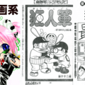 有名な封印漫画の話 天才バカボン の単行本未収録の最終回 藤子不二雄先生の 狂人軍 ちゆ12歳 Note