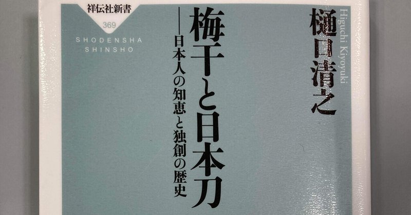 樋口清之 の新着タグ記事一覧 Note つくる つながる とどける 樋口清之 の新着タグ記事一覧 Note つくる つながる とどける