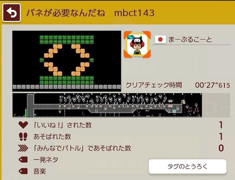 バネが必要なんだね マリメ2 ちゃおやん Note