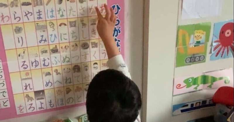 ひらがなカタカナはこうやって覚えました 子供の笑顔と成長を感じる子育て Note