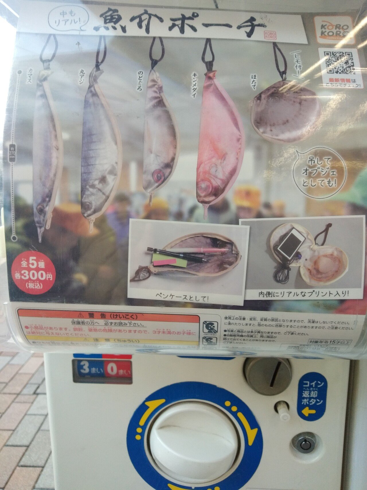 食べれんガチャガチャ 魚介ポーチ 300円 魚介の介はエビ カニも含むとういう意味よ 内側グロいけど楽しげですわ オレたち 鳥裸族 Note
