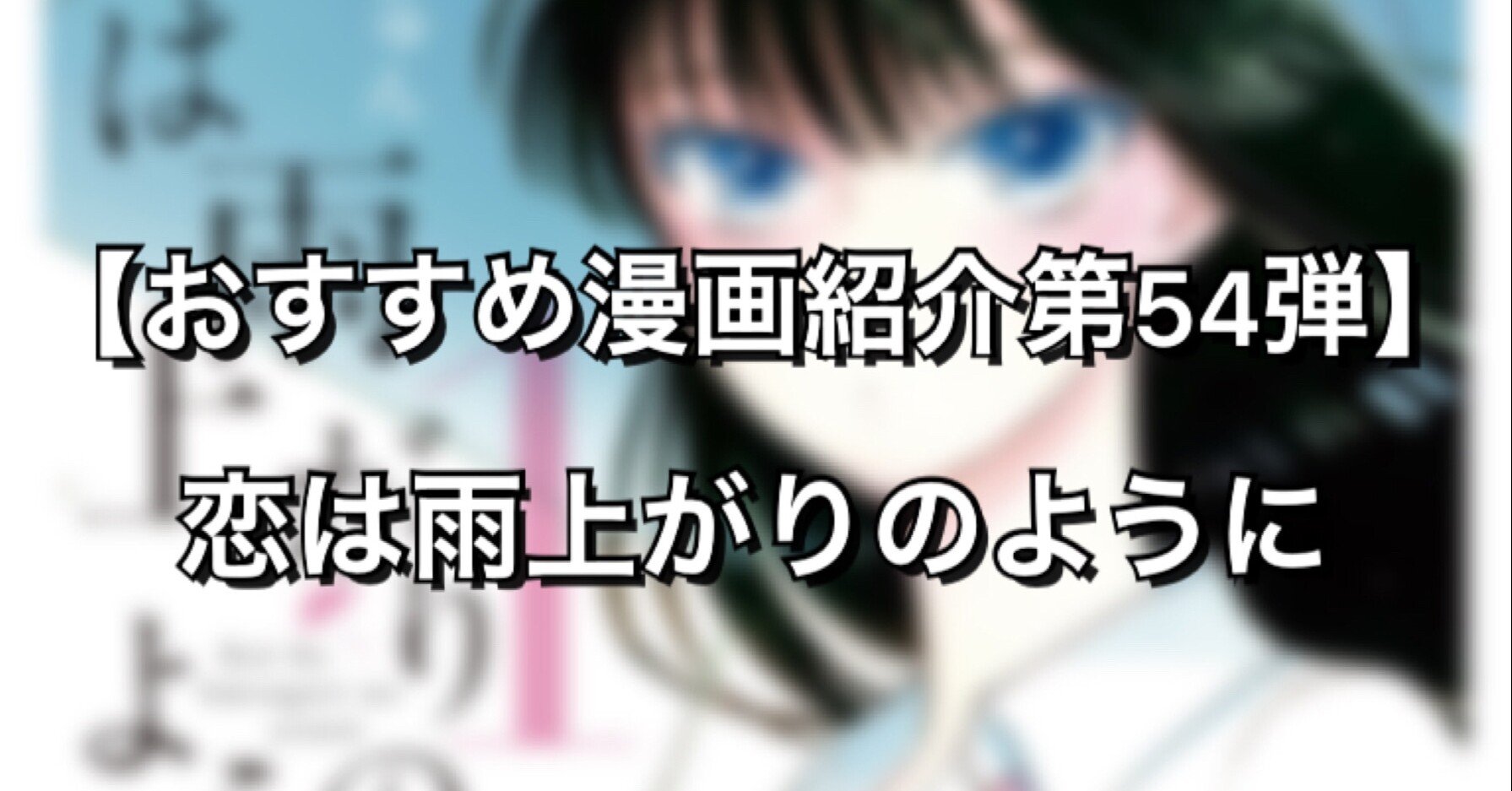 Jkがバイト先のおじさんに恋をする漫画 恋は雨上がりのように みやみ 漫画紹介 Note Jkがバイト先のおじさんに恋をする漫画 恋は雨上がりのように みやみ 漫画紹介 Note
