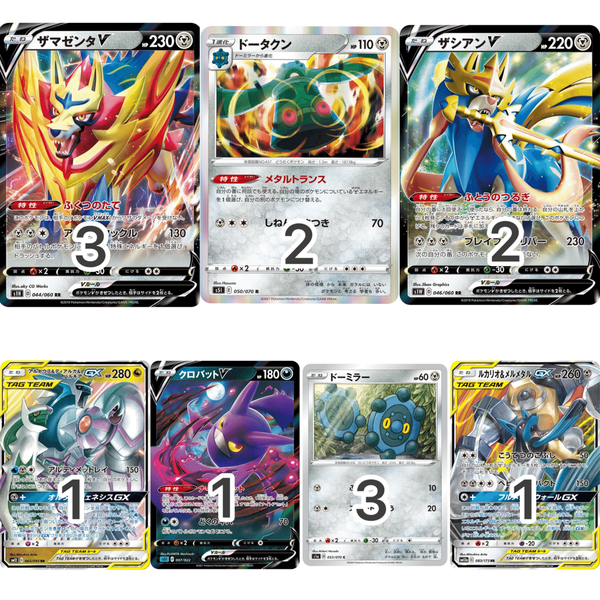 デッキ紹介】これぞソード&シールド！メタルトランス鋼バレッド