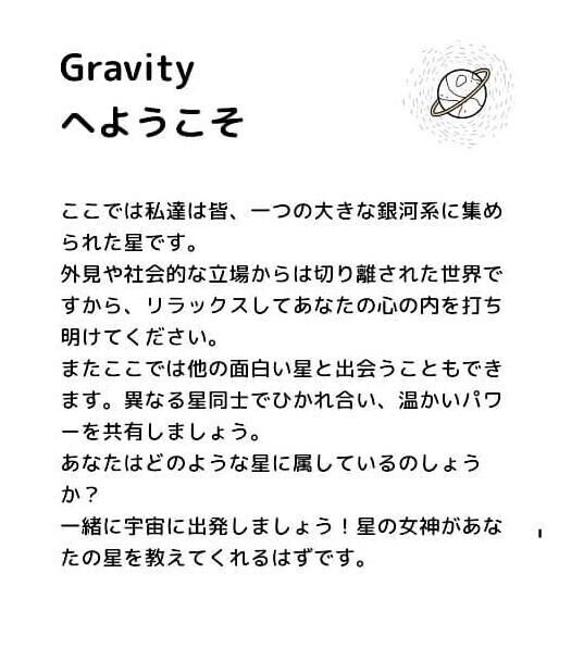 癒される優しい世界 Gravityがおすすめ 特徴 はじめ方など Kuro ゲンゴカ 言語化 Er Note