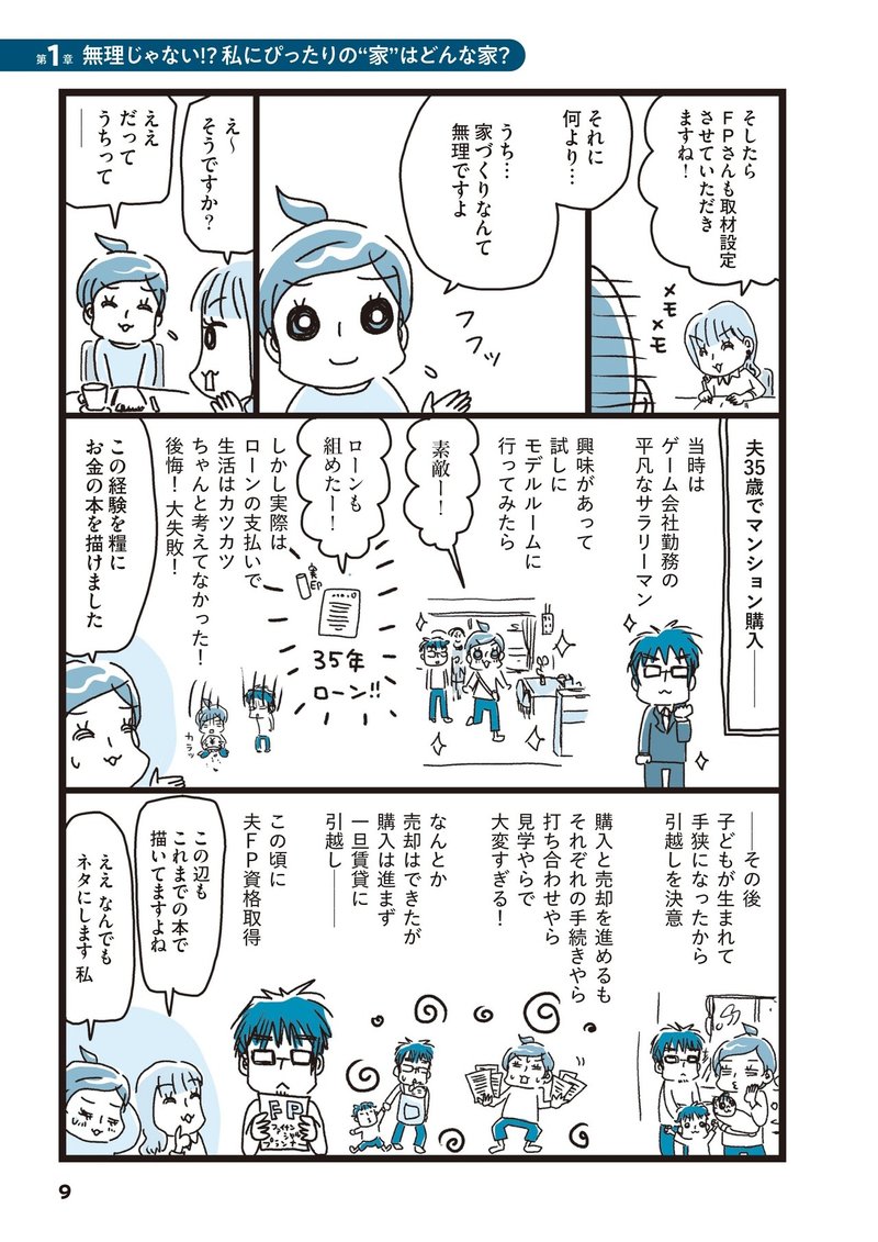 コミックエッセイ わたし 家を買えますか を監修しました Lifull Home S 住まいの窓口 Note コミックエッセイ わたし 家を買えますか を監修しました Lifull Home S 住まいの窓口 Note