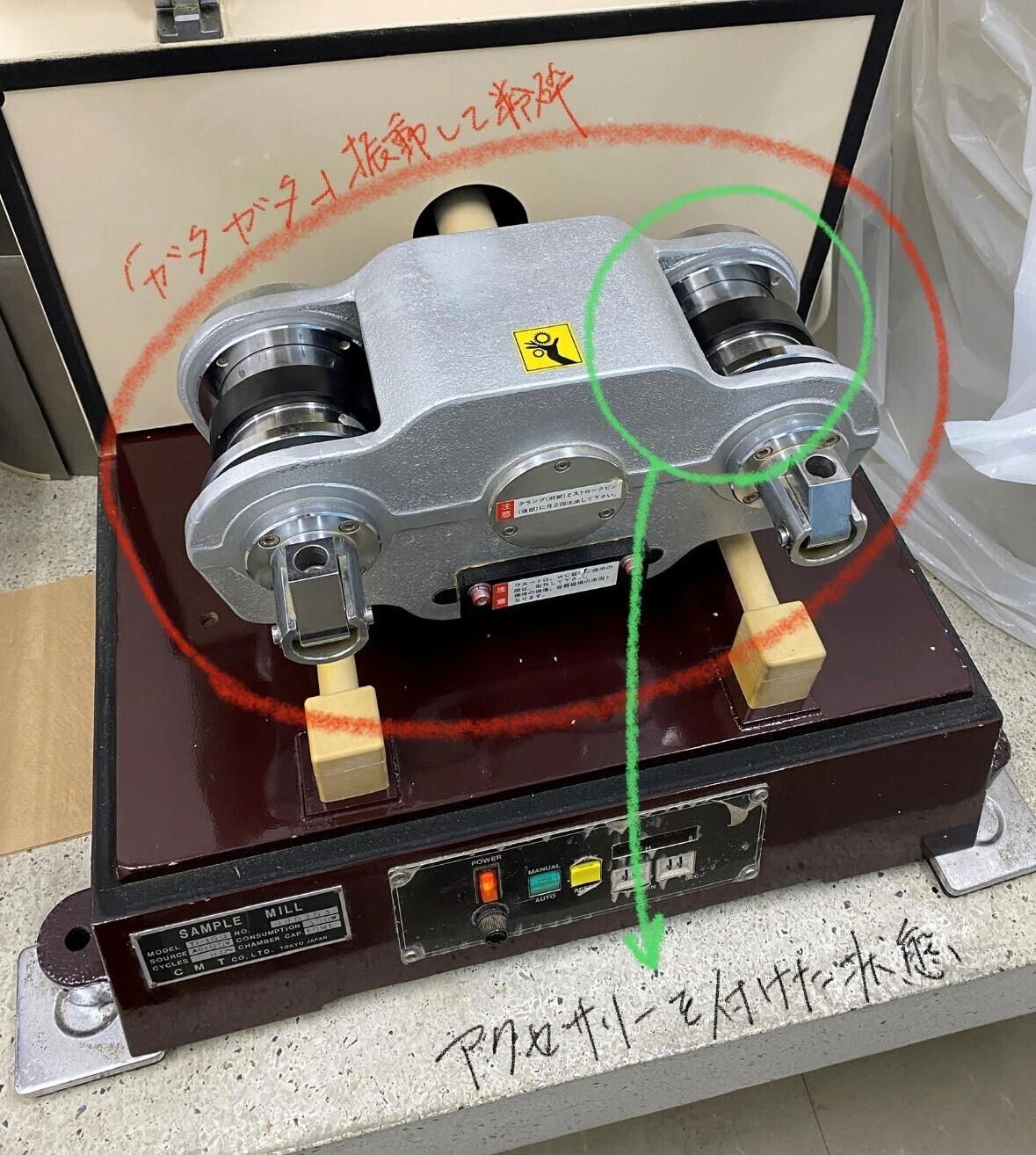 フォースミル・高速振動試料粉砕機】乾燥食品の粉末化に使いました