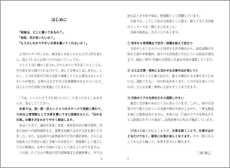 著者インタビュー 一発ｏｋ 誰もが納得 公務員の伝わる文章教室 葛飾区 工藤 勝己氏 学陽書房 Note