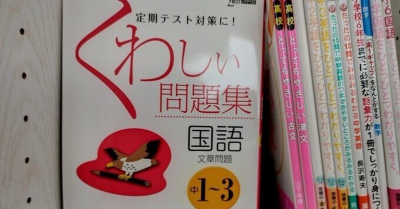 長文問題や 詩 短歌の問題の練習がしたい中学生にお勧めの参考書です 草深堂高洲店 Note