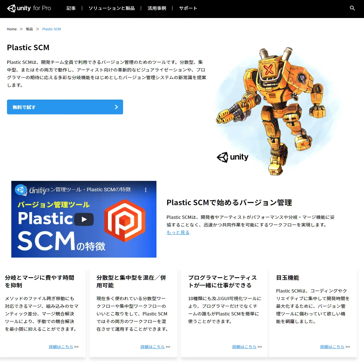 The 'Unity for Pro' website, which provides useful information for