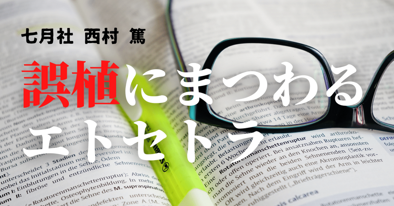 誤植にまつわるエトセトラ 版元ドットコム Note