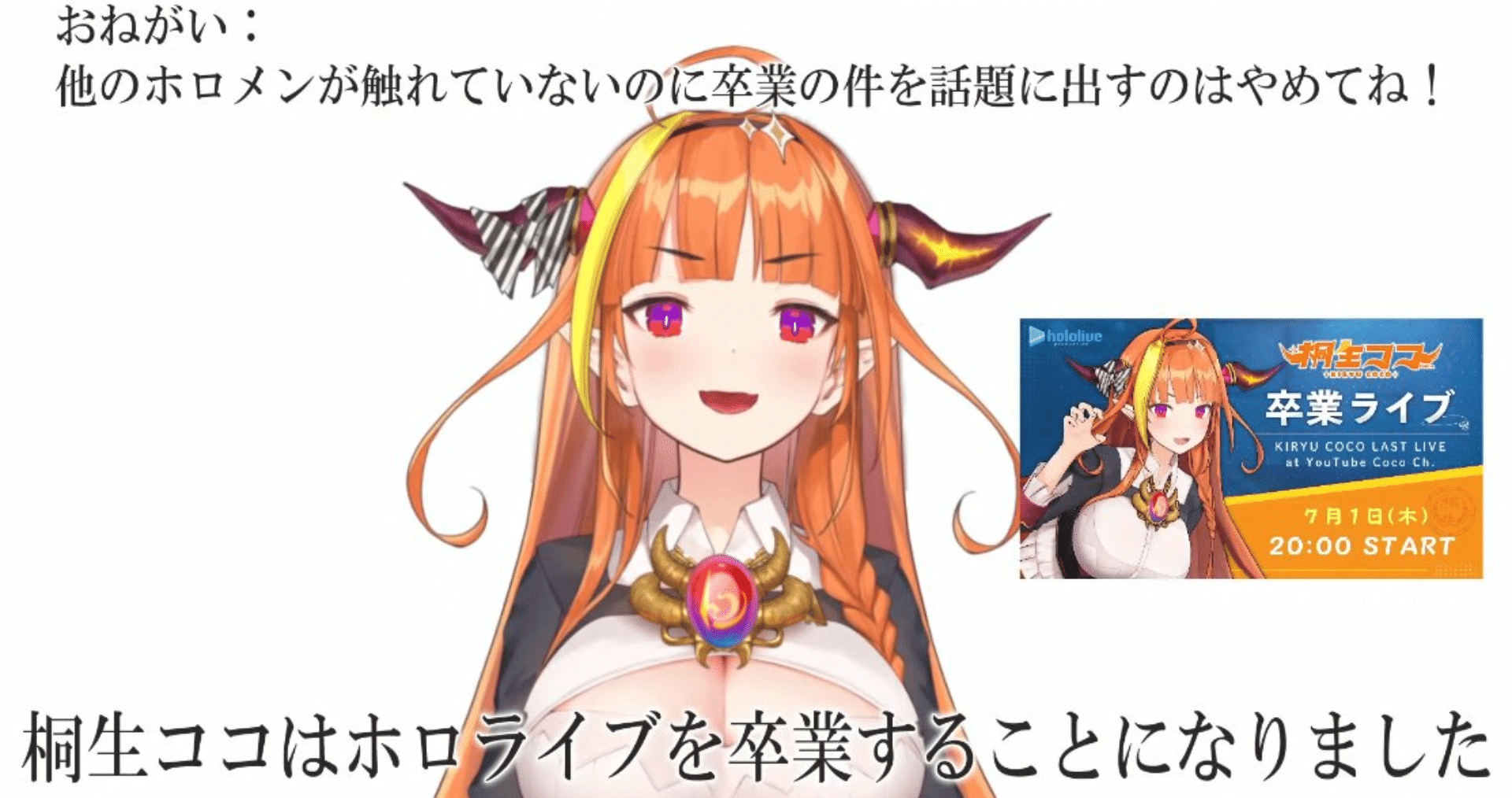 Vtuberニュース 桐生ココ ホロライブ卒業の真相 伝説のvtuberの凄さと功績 陰湿な事務所いじめまとめ ｖライフ ｖチューバー速報 Note