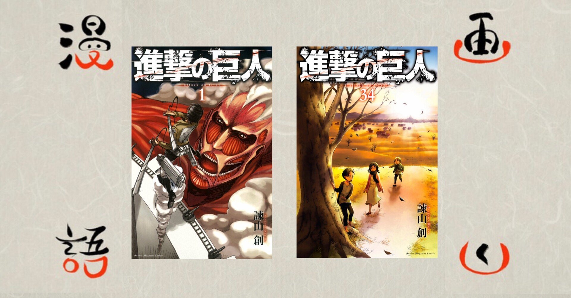 漫画語りー番外 ありがとう 進撃の巨人 まるで戦争映画のようだった 松廣 隼仁 Hayahito Matsuhiro Note 漫画語りー番外 ありがとう 進撃の巨人 まるで戦争映画のようだった 松廣 隼仁 Hayahito Matsuhiro Note