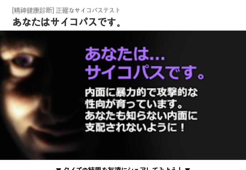ネタ記事 私はサイコパス ソシオパス いいえ ただのあたおかです いちか 書きたいこと書き晒しがち Note