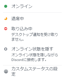 超超個人的discordステータス雑記 れすとくん Note