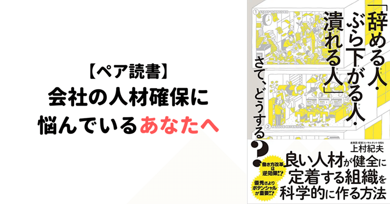 ペア読書 辞める人 ぶら下がる人 潰れる人 さて どうする を読んで ひさこん 本のある生活 Note