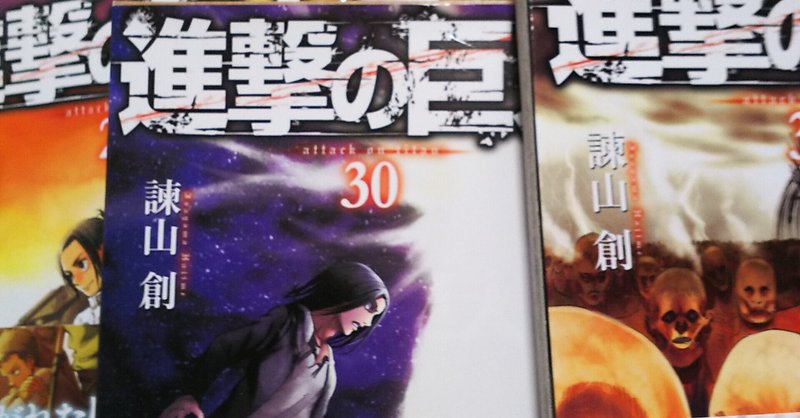 夏の太陽 夏の月 114 進撃の巨人について 加筆していきます 富田 翔吾 Note
