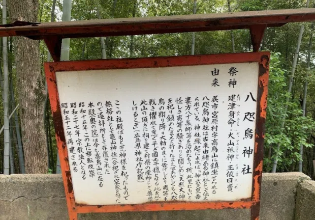 八咫烏神社由来書